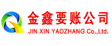 芷江金鑫收债公司
